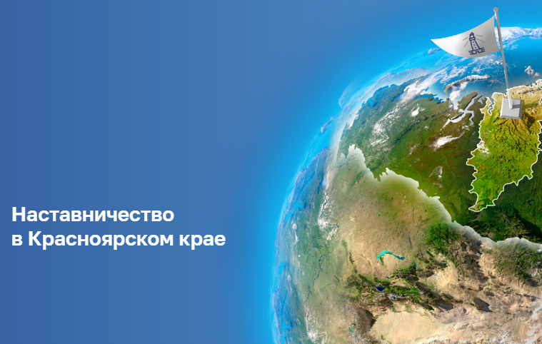 Региональный центр наставничества.